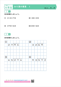 小学４年生　２けたでわるわり算の筆算
